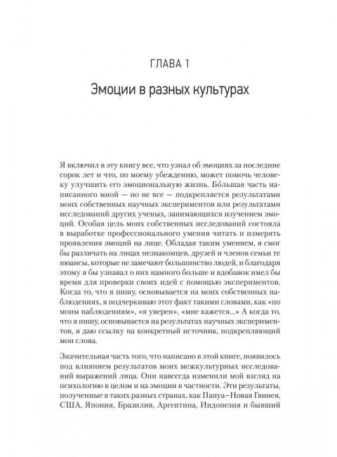 Психология эмоций. 2-е изд. Экман П.