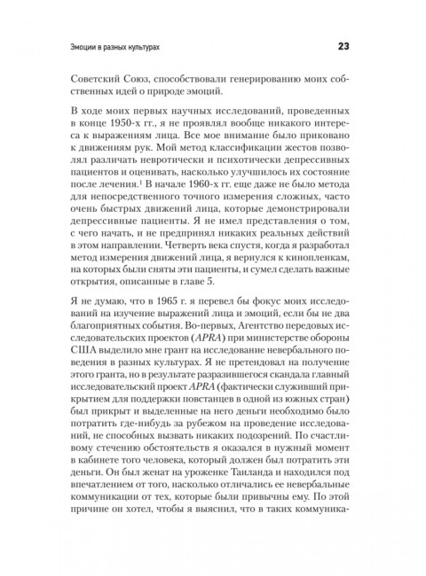 Психология эмоций. 2-е изд. Экман П.
