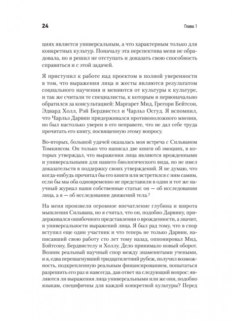 Психология эмоций. 2-е изд. Экман П.