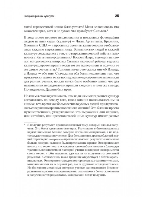 Психология эмоций. 2-е изд. Экман П.