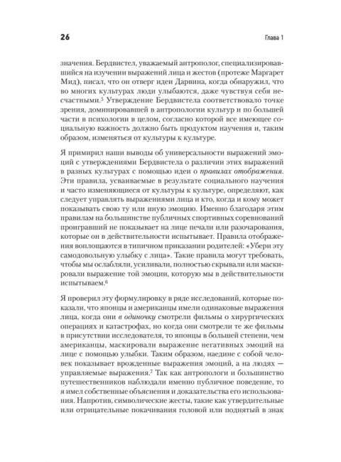 Психология эмоций. 2-е изд. Экман П.