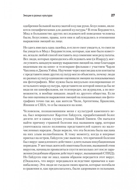 Психология эмоций. 2-е изд. Экман П.