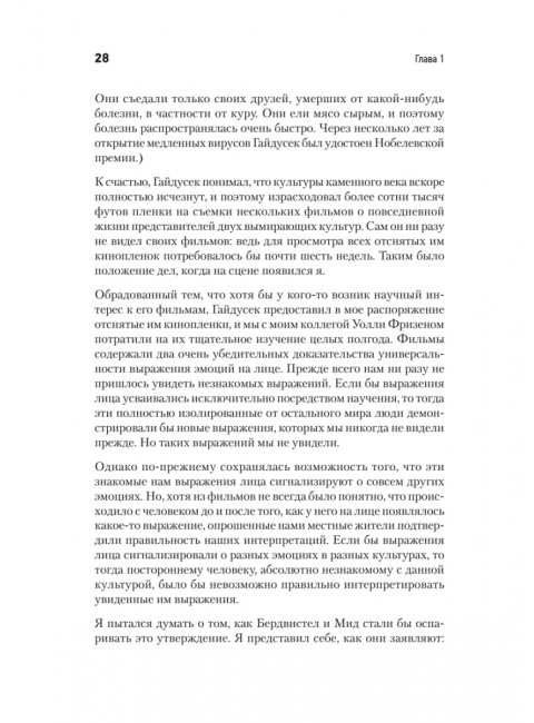 Психология эмоций. 2-е изд. Экман П.