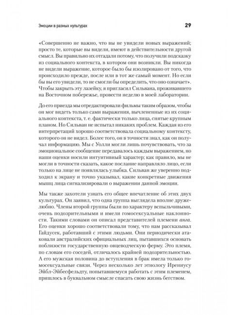 Психология эмоций. 2-е изд. Экман П.
