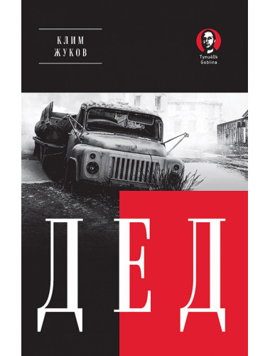 Дед. Жуков К.А.