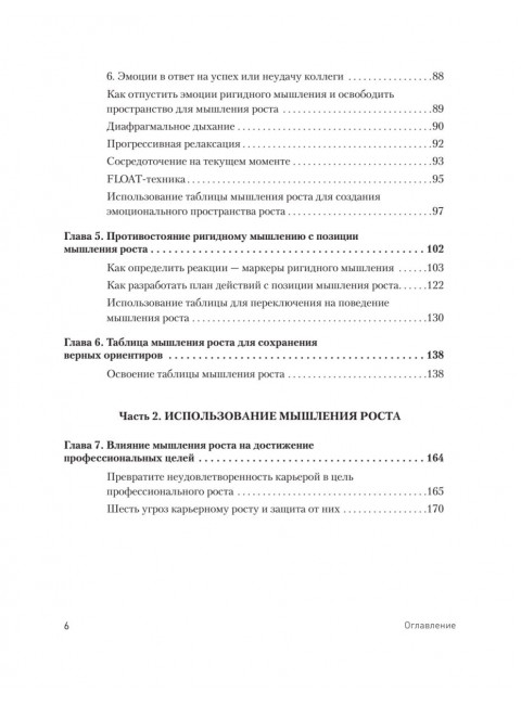 Мысли иначе, чтобы изменить жизнь к лучшему. Техники КПТ, помогающие развить новое мышление. Эллиотт-Москва Э.