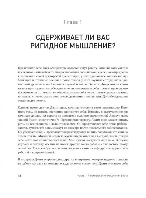 Мысли иначе, чтобы изменить жизнь к лучшему. Техники КПТ, помогающие развить новое мышление. Эллиотт-Москва Э.