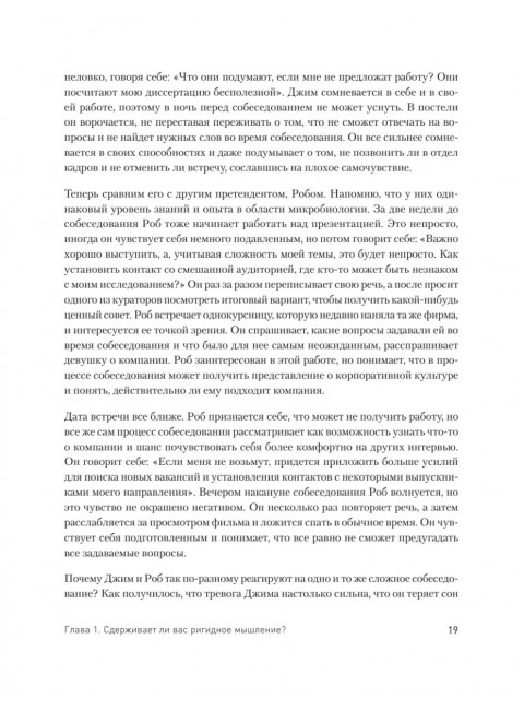 Мысли иначе, чтобы изменить жизнь к лучшему. Техники КПТ, помогающие развить новое мышление. Эллиотт-Москва Э.