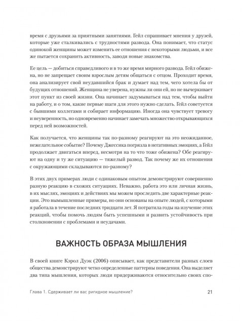 Мысли иначе, чтобы изменить жизнь к лучшему. Техники КПТ, помогающие развить новое мышление. Эллиотт-Москва Э.