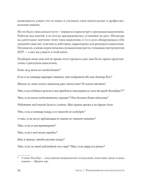 Мысли иначе, чтобы изменить жизнь к лучшему. Техники КПТ, помогающие развить новое мышление. Эллиотт-Москва Э.