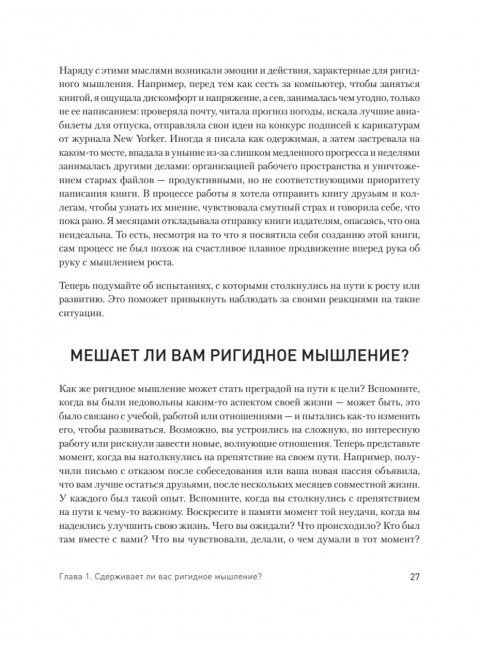 Мысли иначе, чтобы изменить жизнь к лучшему. Техники КПТ, помогающие развить новое мышление. Эллиотт-Москва Э.
