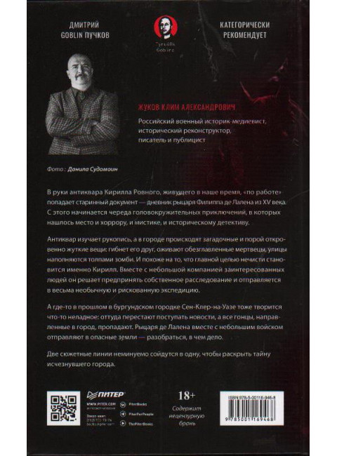 Опасные земли. Жуков К.