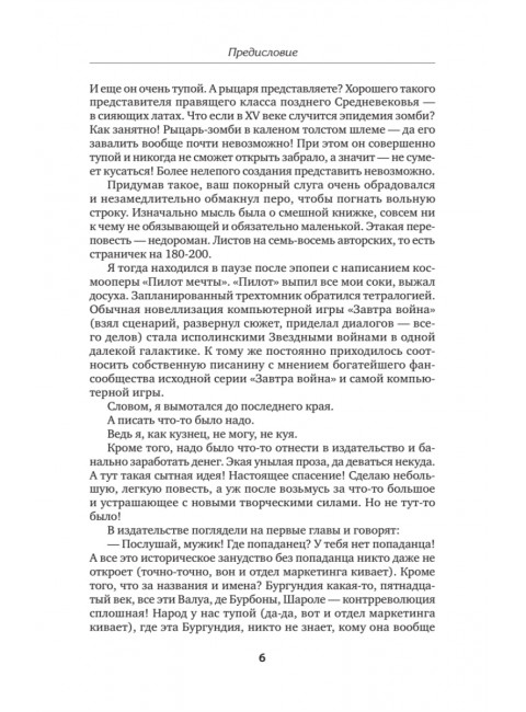 Опасные земли. Жуков К.