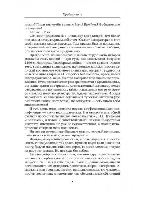 Опасные земли. Жуков К.