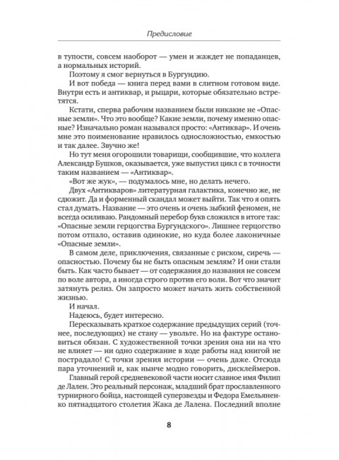 Опасные земли. Жуков К.