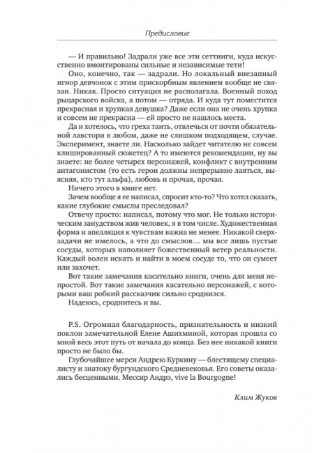 Опасные земли. Жуков К.