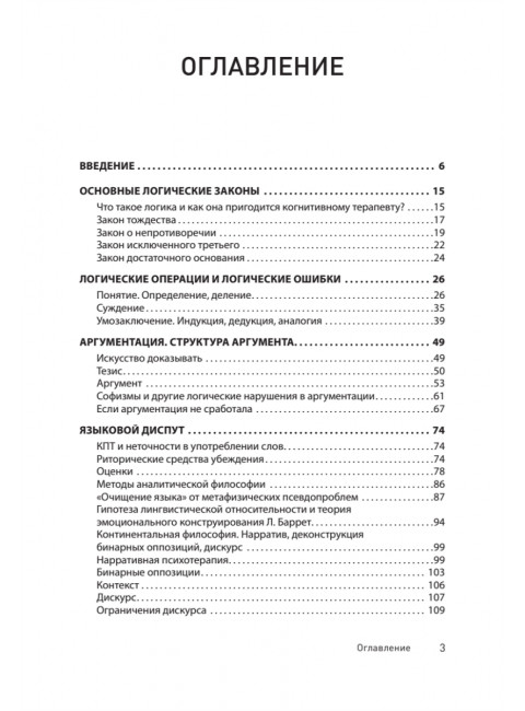 Тактики диспута. Когнитивно-поведенческий подход. Ковпак Д.В.