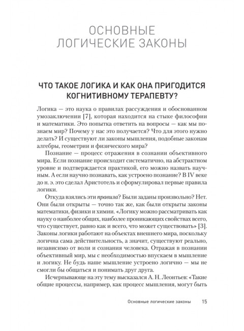 Тактики диспута. Когнитивно-поведенческий подход. Ковпак Д.В.