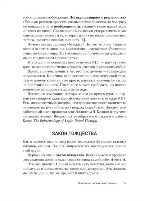 Тактики диспута. Когнитивно-поведенческий подход. Ковпак Д.В.