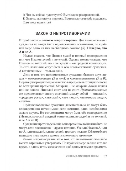 Тактики диспута. Когнитивно-поведенческий подход. Ковпак Д.В.