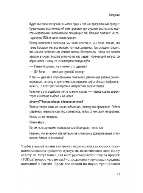 Технологии продаж B2B. Прокачиваем навыки продавцов на примере IT-сферы. Колотилов Е.А.