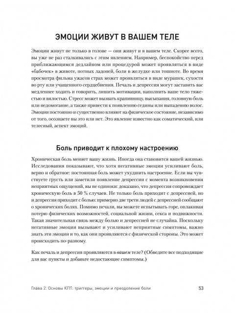Управление болью. Навыки, позволяющие вернуть себе нормальную жизнь. Зоффнесс Р.