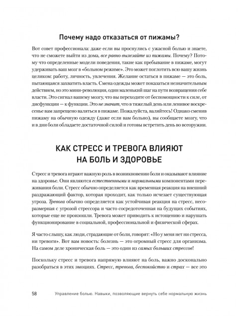 Управление болью. Навыки, позволяющие вернуть себе нормальную жизнь. Зоффнесс Р.