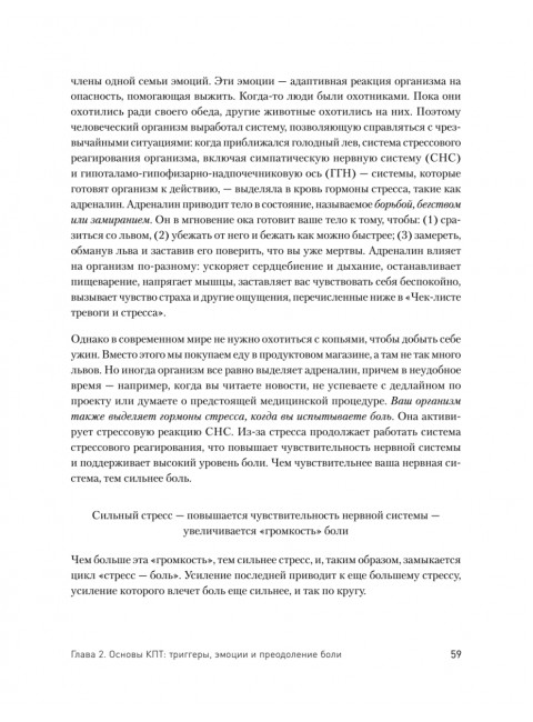 Управление болью. Навыки, позволяющие вернуть себе нормальную жизнь. Зоффнесс Р.