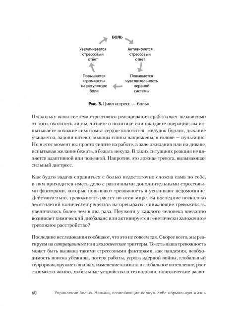Управление болью. Навыки, позволяющие вернуть себе нормальную жизнь. Зоффнесс Р.