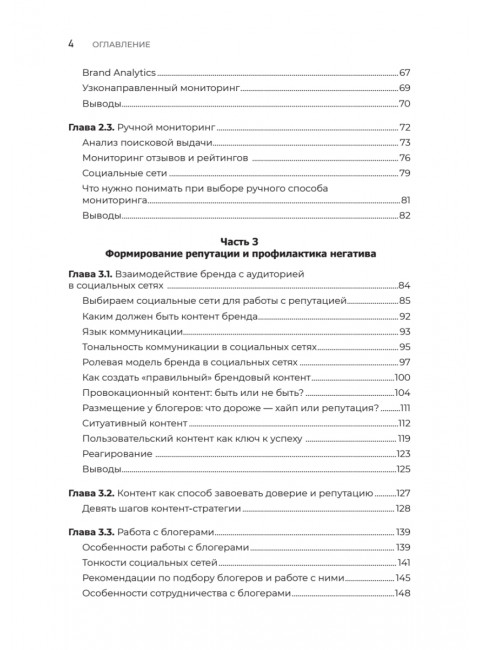 Цифровая репутация. Создать, развить и защитить. Ашманов И.С.
