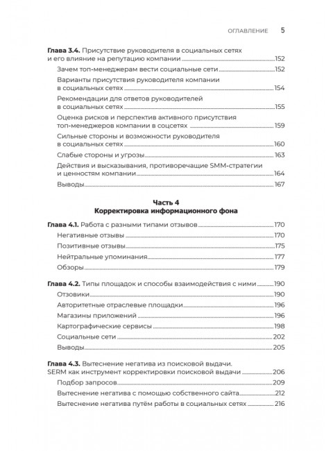 Цифровая репутация. Создать, развить и защитить. Ашманов И.С.