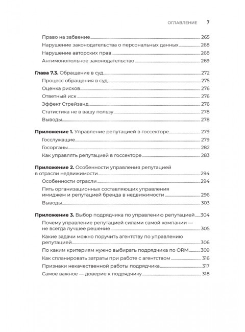 Цифровая репутация. Создать, развить и защитить. Ашманов И.С.