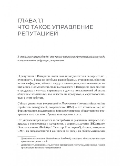 Цифровая репутация. Создать, развить и защитить. Ашманов И.С.