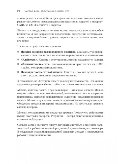 Цифровая репутация. Создать, развить и защитить. Ашманов И.С.