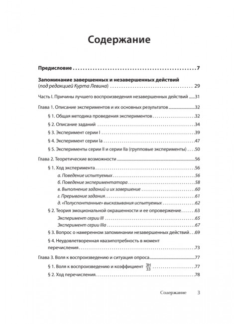 Эффект Зейгарник. Зейгарник Б.В.