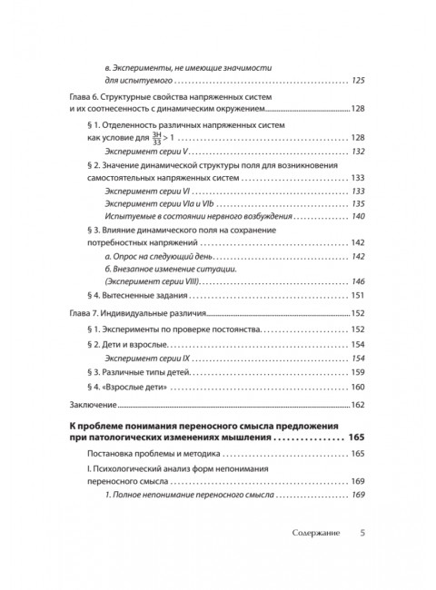 Эффект Зейгарник. Зейгарник Б.В.