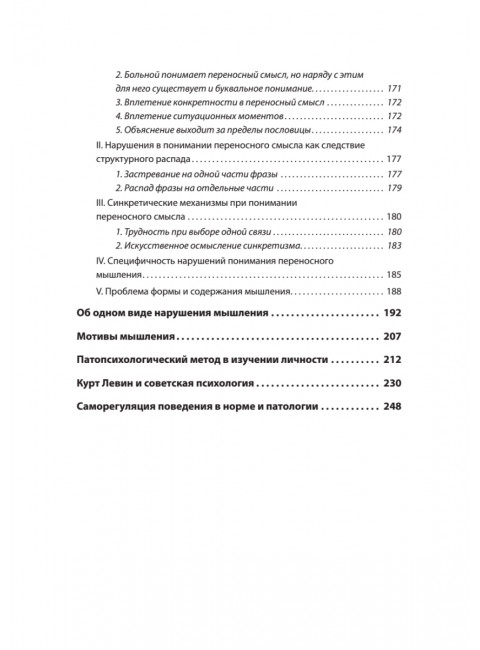 Эффект Зейгарник. Зейгарник Б.В.