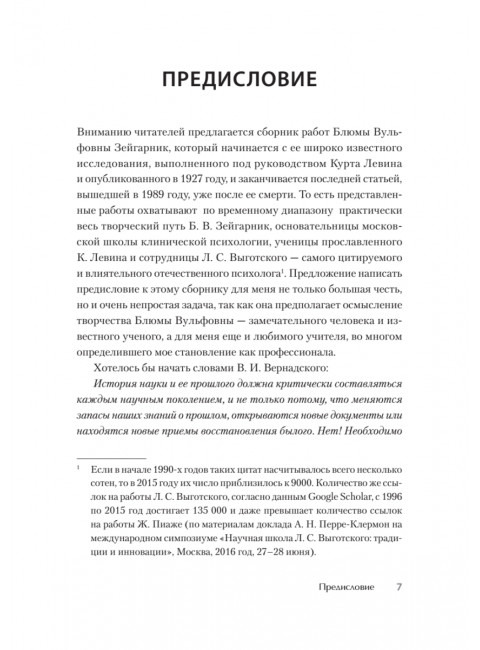 Эффект Зейгарник. Зейгарник Б.В.