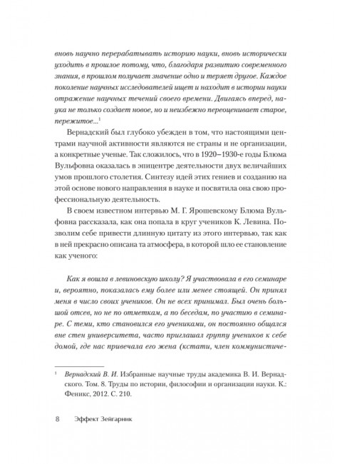 Эффект Зейгарник. Зейгарник Б.В.