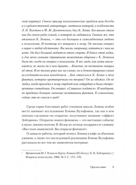 Эффект Зейгарник. Зейгарник Б.В.