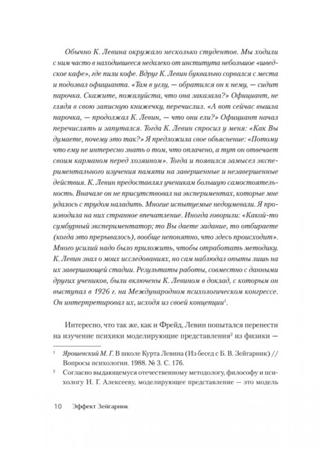 Эффект Зейгарник. Зейгарник Б.В.
