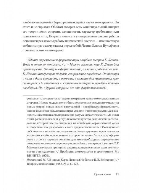 Эффект Зейгарник. Зейгарник Б.В.