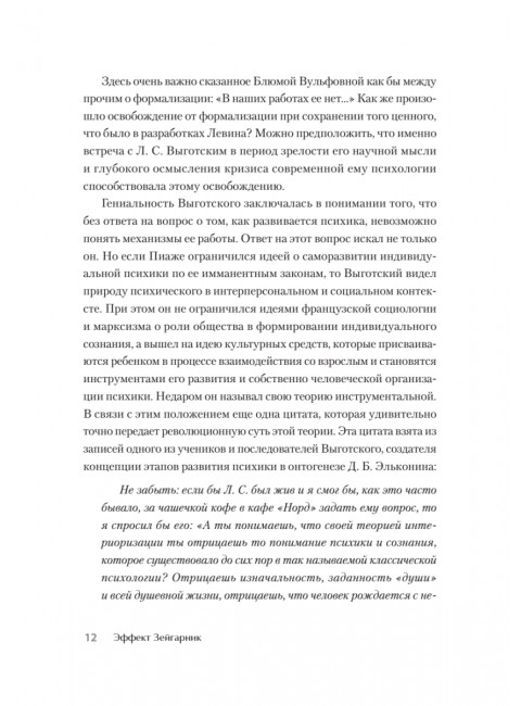 Эффект Зейгарник. Зейгарник Б.В.