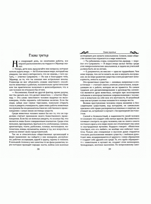 Гнев Божий. Мистическо-исторический роман. Крыжановская В