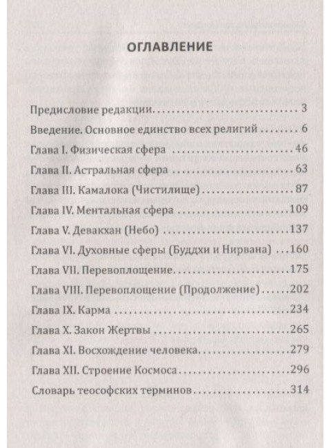 Древняя мудрость. Основы эзотерических знаний. Безант А.