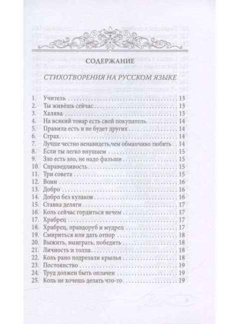 101 поэтический вывод. 101 Poetic Conclusions. Забалуев С.
