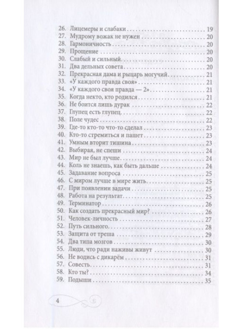 101 поэтический вывод. 101 Poetic Conclusions. Забалуев С.