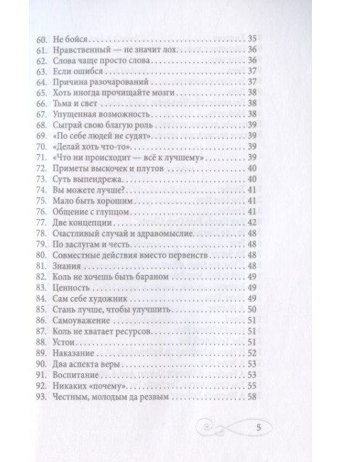 101 поэтический вывод. 101 Poetic Conclusions. Забалуев С.