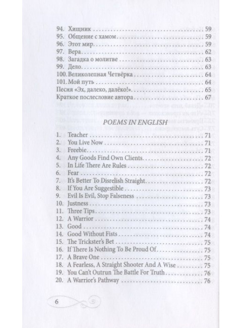 101 поэтический вывод. 101 Poetic Conclusions. Забалуев С.