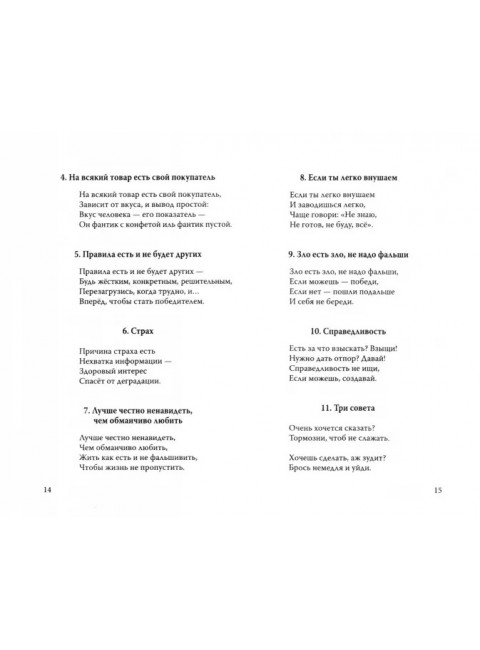 101 поэтический вывод. 101 Poetic Conclusions. Забалуев С.